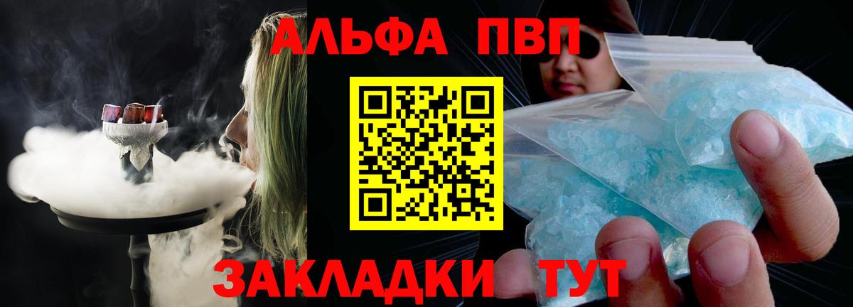 A PVP СК  Альфа ПВП Соль  Alpha PVP Crystall  Вход с VPN  Чайковский 
