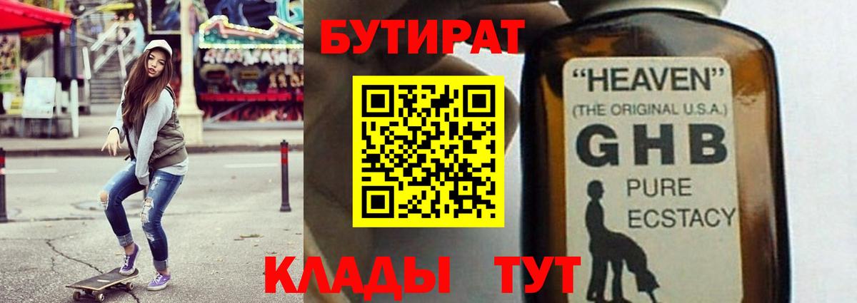 Чайковский  Бутират бутик  Бутират  Вход с VPN 