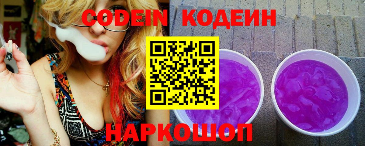 Кодеиновый сироп Lean напиток Lean (лин) Чайковский