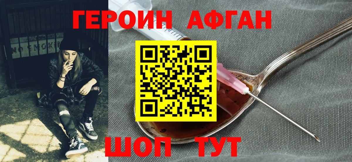 Героин Афган Чайковский