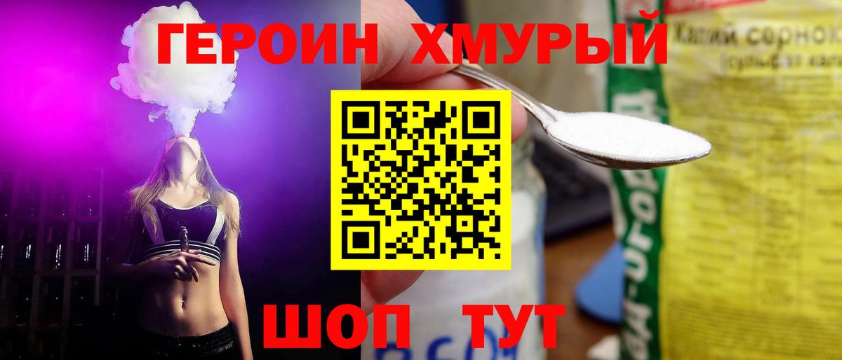 ГЕРОИН  Героин гречка  Вход с VPN  Чайковский 