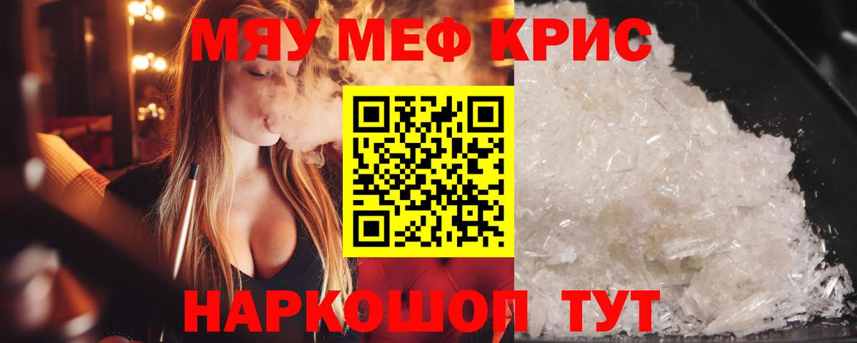 МЕФ mephedrone  Мефедрон  Чайковский  Вход с VPN  МЯУ-МЯУ 4 MMC 