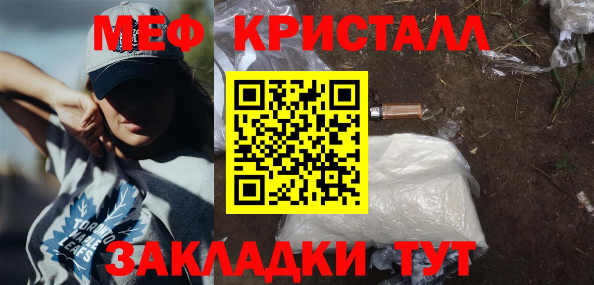 Мефедрон кристаллы Чайковский