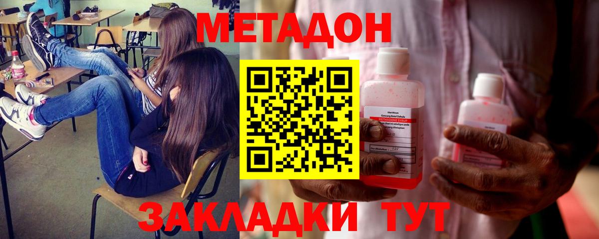 МЕТАДОН methadone  blacksprut зеркало  Чайковский  МЕТАДОН VHQ  Вход с VPN 