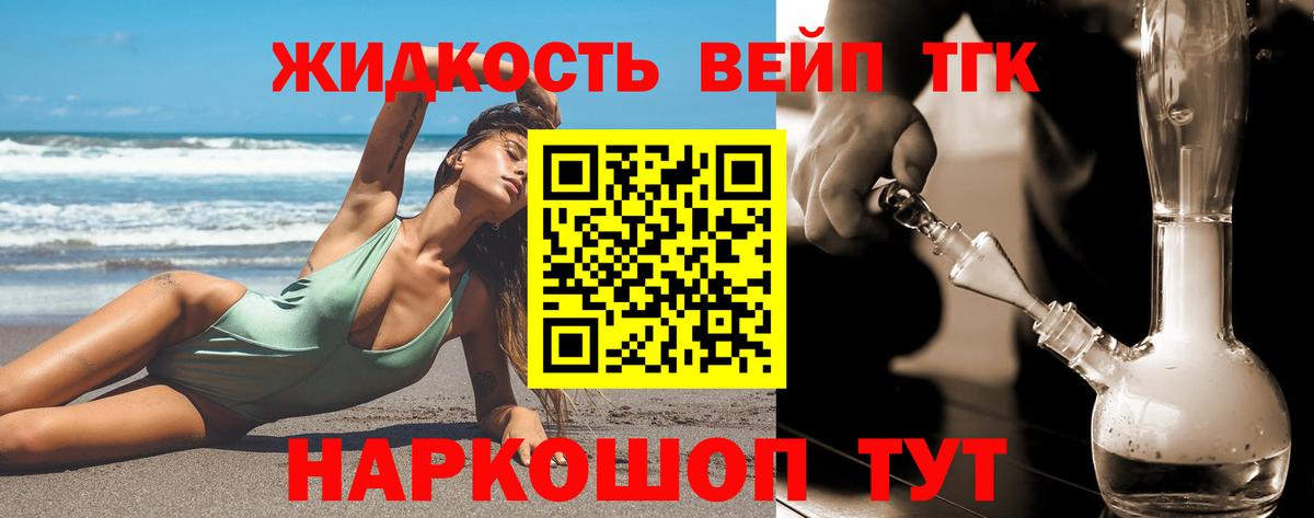 Дистиллят ТГК вейп с тгк  Вход с VPN  Чайковский  ТГК концентрат 